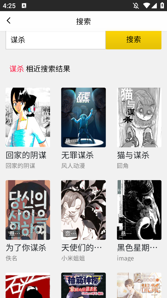 包子漫画应用截图4
