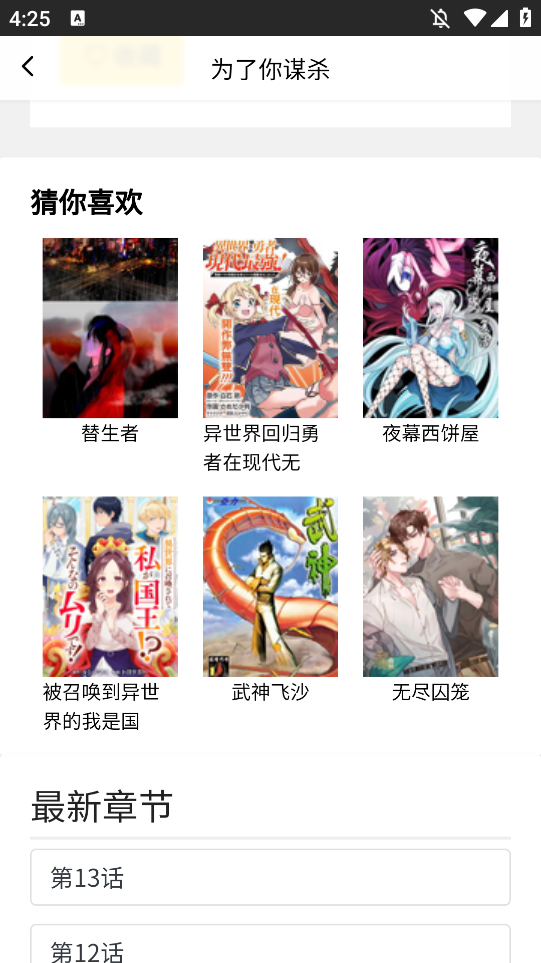 包子漫画应用截图2