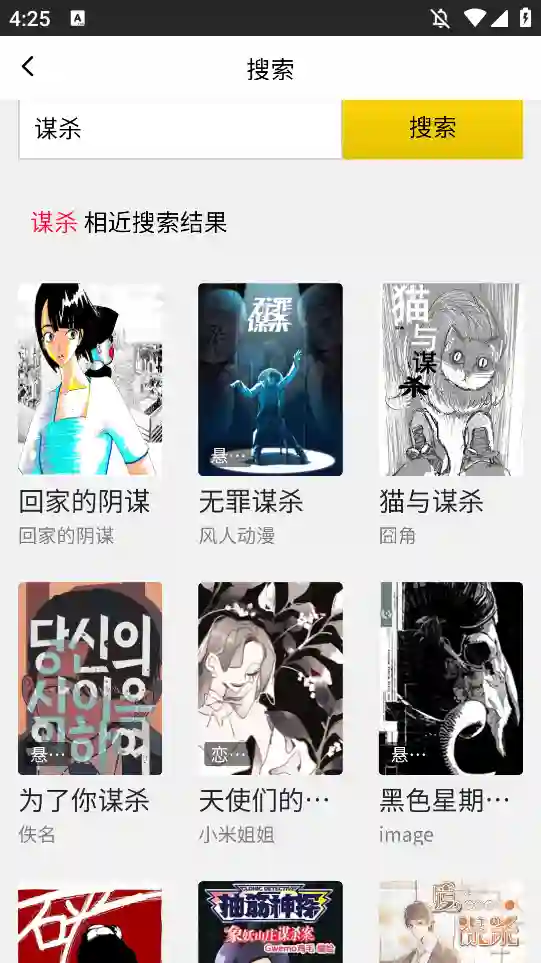包子漫画应用截图3